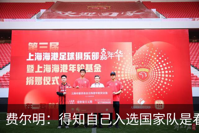 费尔明：得知自己入选国家队是看YouTube直播 亚马尔是最棒的球员